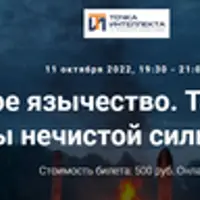 Славянское язычество