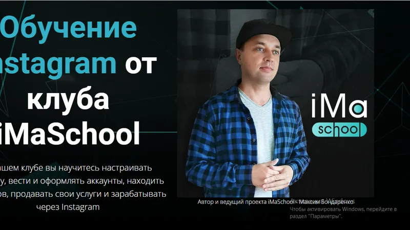 Обучение Instagram