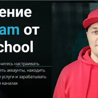 Обучение Telegram