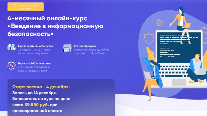 Введение в информационную безопасность