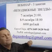 Неподвижные звезды