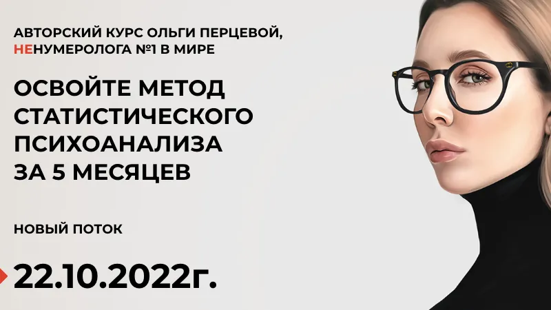 Школа НеНумерологии №1 в мире