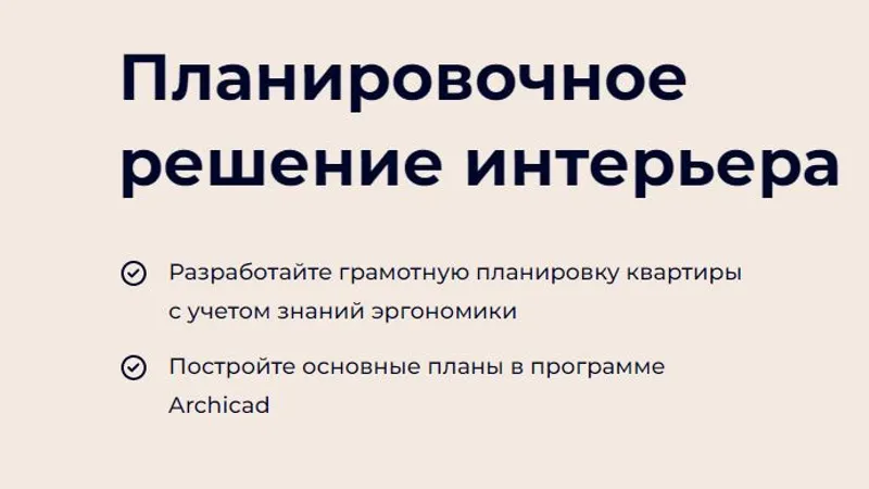 Планировочное решение интерьера
