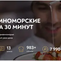 Средиземноморские ужины за 30 минут