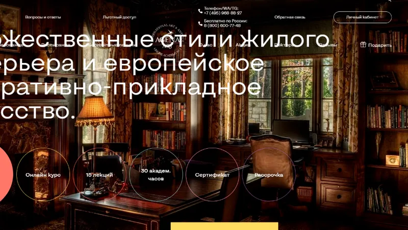 Художественные стили жилого интерьера и европейское декоративно-прикладное искусство