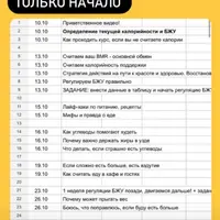 Beautiful Body. Питание