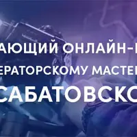 Операторское мастерство