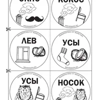 Доббль с буквами