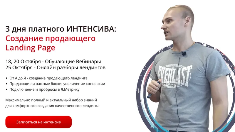 Создание продающего Landing Page