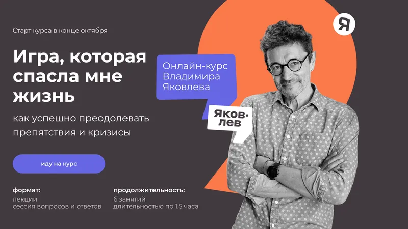 Игра, которая спасла мне жизнь. Как успешно преодолевать препятствия и кризисы