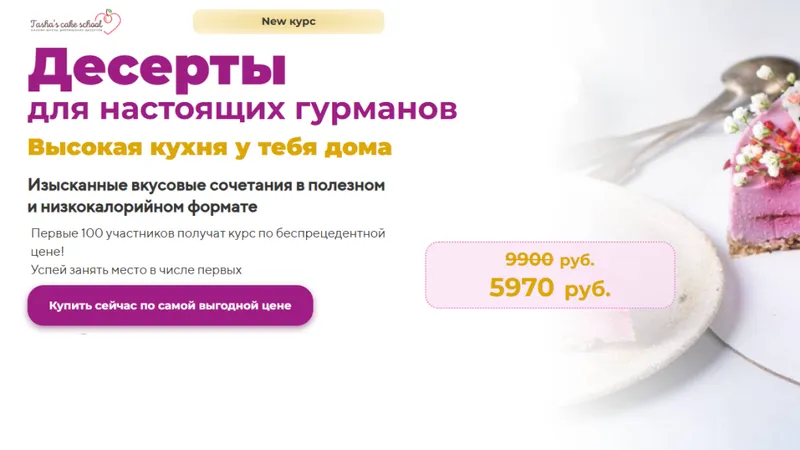 Десерты для настоящих гурманов