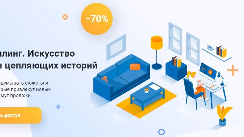 Сторителлинг. Искусство создания цепляющих историй