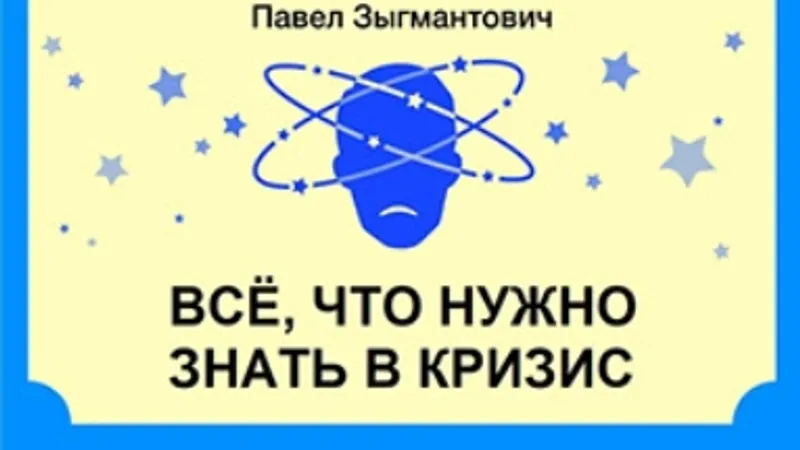 Антикризисный пакет