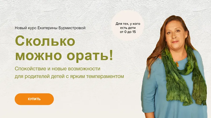 Сколько можно орать!