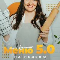Меню 5.0