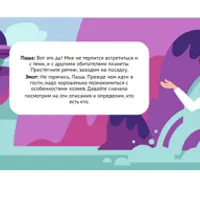 Знакомимся с эмоциями