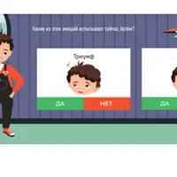 Эмоции для детей. Сложные ситуации