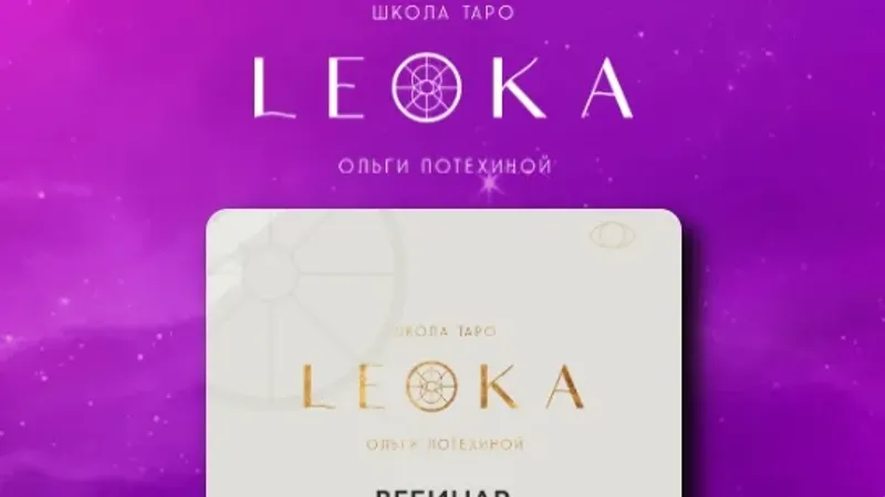 Секреты опытных тарологов