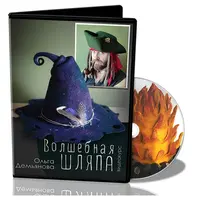 Волшебная шляпа