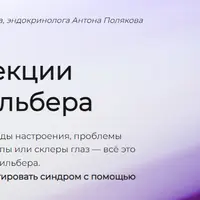 Методы коррекции синдрома Жильбера