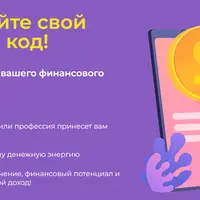 Ключи Денежного кода Матрицы судьбы