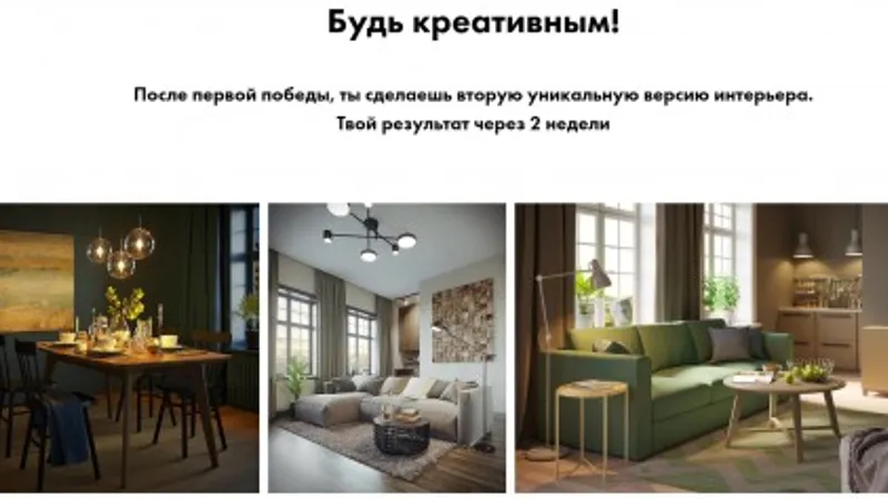 Интерьер Ikea за неделю