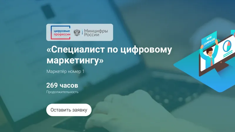 Специалист по цифровому маркетингу. Маркетёр номер 1