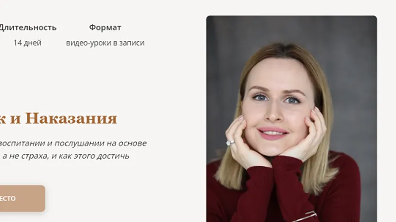 Ребенок и наказания