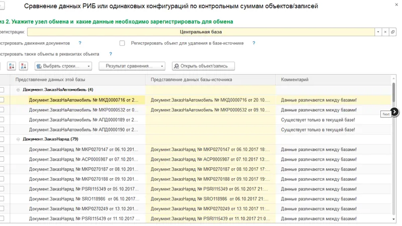 Сравнение любых данных любых баз на платформе 1С 8.3