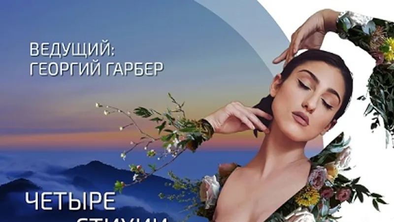Четыре стихии в любви