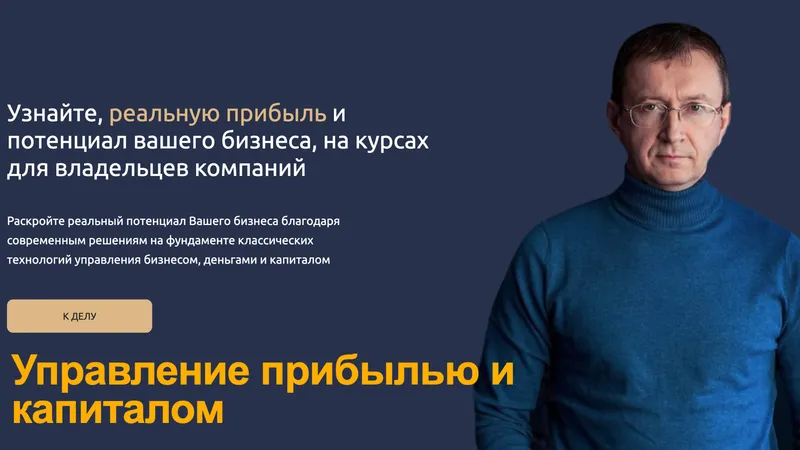 Управление прибылью и капиталом