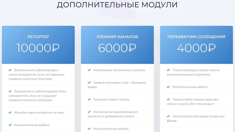 Telegram-Gods 3 модуля