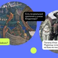 Русские былины. Перевелись ли богатыри на земле русской?