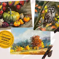 Онлайн-марафон по пастельной живописи «Золотая осень»