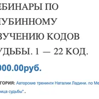 Глубинное изучение кодов судьбы. 15 код