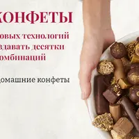 Домашние конфеты