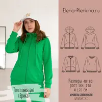 Толстовка/свитшот 4в1 “Эрика”