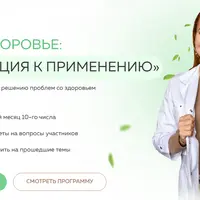 Клуб Здоровье: инструкция к применению. Прощай, вздутие