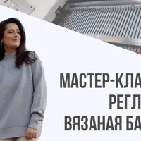 Реглан. Вязаная база