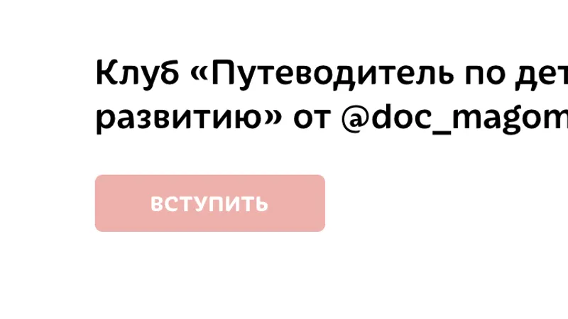 Путеводитель по детскому развитию