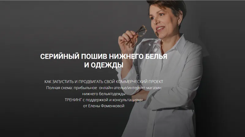 Серийный пошив нижнего белья и одежды. Тариф Самостоятельный
