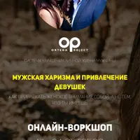 Мужская харизма и привлечение девушек