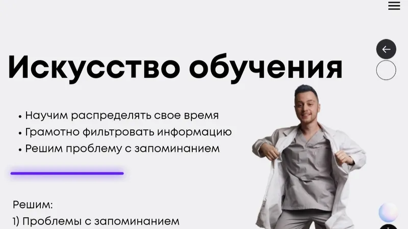 Искусство обучения