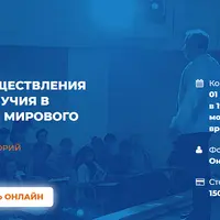 Пути осуществления благополучия в условиях мирового шторма