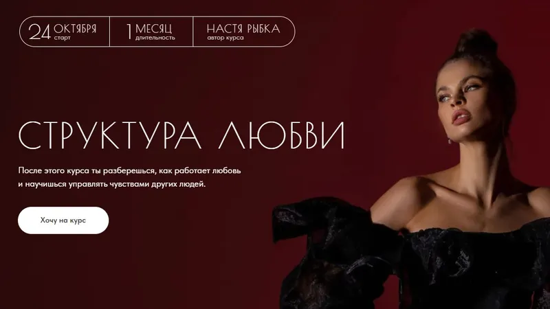 Структура любви