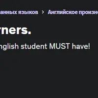 English for Advanced Learners. Английский для продвинутых