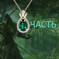 Создание лечебных артефактов. Часть 1