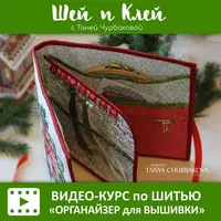 Органайзер для вышивки