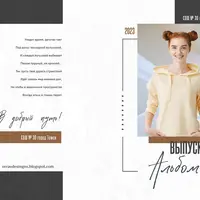 Набор CU-306. Выпускной альбом для старшеклассников