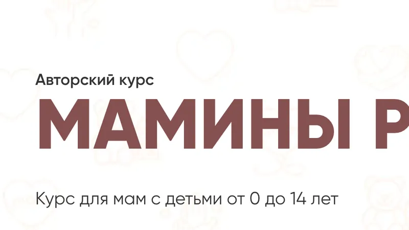 Мамины руки